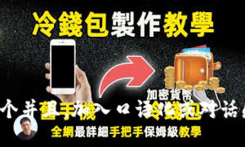 思考一个并且，加入口语化或对话感，放进