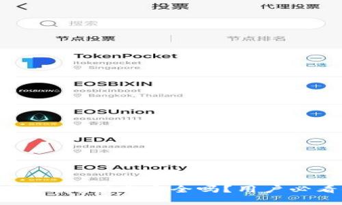 tp钱包下载app下载安全吗？用户必看全解析！