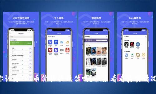 你认为TPT币价格被低估吗？快来看看真实情况！