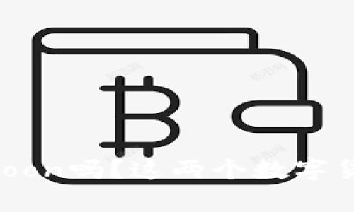 你知道tp钱包和htmoon吗？这两个数字货币工具有什么不同？