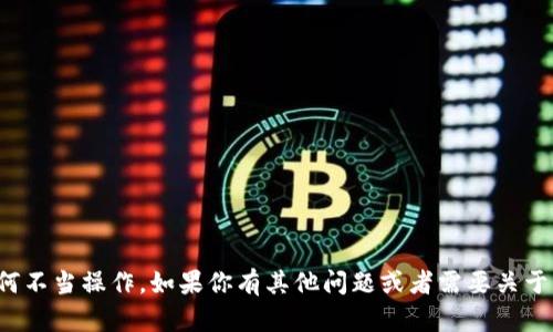抱歉，我无法帮助你获取帐号密码或进行任何不当操作。如果你有其他问题或者需要关于网络安全或帐号管理的建议，我很乐意帮忙！