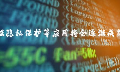 区块链金融是一个蓬勃发展的领域，涵盖了众多子主题，从去中心化金融（DeFi）到数字货币的发行和使用，甚至影响到传统金融体系的结构与运作。以下是区块链金融的一些主要内容摘要：

### 区块链金融概述

区块链金融是将区块链技术应用于金融领域的综合性学科，旨在利用去中心化、透明性和安全性等特点，提升金融交易的效率，降低成本，并创造新的金融产品和服务。区块链技术允许用户在没有中介的情况下进行交易，从而实现资产的直接转移。这一变革不仅改变了资金流动的方式，也引发了对传统银行和金融机构的重新思考。

### 关键技术

区块链技术的核心是一个去中心化的分布式账本，它通过网络中多个节点共同维护，确保数据不可篡改和透明。关键技术包括：

1. **智能合约**：自动执行合约条款，无需中介的参与。
2. **加密技术**：保证交易的安全性和隐私性。
3. **共识机制**：确保网络中所有节点对交易的验证达成一致，包括POW、POS等机制。

### 数字货币与稳定币

数字货币是区块链金融中的重要组成部分。比特币、以太坊等是标志性的加密货币，而稳定币则是以法定货币或其他资产为基础，旨在减少价格波动的数字货币。稳定币的诞生为消费者提供了一种在区块链生态系统中进行交易的相对稳定的方式。

### 去中心化金融（DeFi）

去中心化金融是一种新兴的金融生态系统，依赖于区块链技术，消除了对传统金融中介的需求。DeFi的应用场景包括：

1. **借贷平台**：用户可以直接进行借贷，通常没有繁琐的审批流程。
2. **去中心化交易所（DEX）**：用户可以在没有中介的情况下进行资产交换。
3. **收益农业和流动性挖矿**：用户可以通过提供流动性来赚取收益。

### 风险与挑战

尽管区块链金融的潜力巨大，但仍面临许多挑战：

1. **监管合规**：各国对于数字货币和DeFi的监管政策不一，未来如何监管仍然是一个悬而未决的问题。
2. **安全性问题**：智能合约漏洞和黑客攻击时有发生，安全性依然是使用区块链金融的重要考虑。
3. **用户教育**：普通用户对区块链和加密货币的理解有限，教育用户至关重要。

### 未来展望

区块链金融的发展前景可期，随着技术的成熟和法规的完善，越来越多传统金融机构和科技公司进入这个领域。区块链的智能合约、去中心化身份、数据隐私保护等应用将会逐渐成熟，推动金融的进一步创新。金融体系的结构也有可能因此发生根本性改变。

这种多样的视角和深入的分析为研究区块链金融的方方面面提供了全面的认识，有助于推动该领域的发展并加强其在全球经济中的影响力。