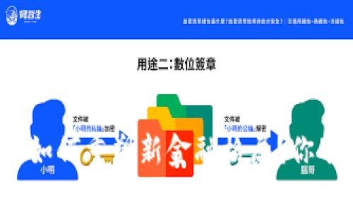 京东区块链如何重塑新金融格局？你准备好了吗？