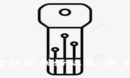 区块链金融迎利好政策，您了解了吗？