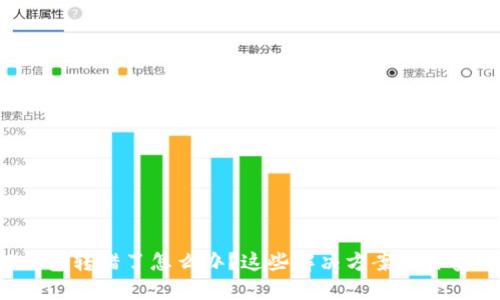 TP钱包转错了怎么办？这些解决方案让你安心！