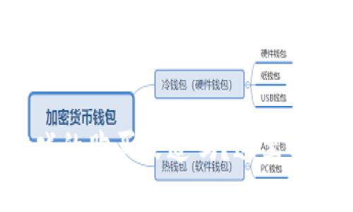 你在寻找区块链游戏的购买渠道吗？这里有你需要知道的一切！