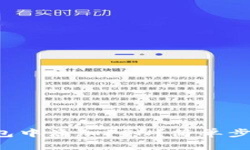 如何在TP钱包中添加FSN？简单步骤教你搞定！