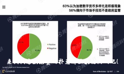 来试试这款免费的扑克牌区块链游戏吧！