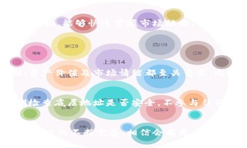   玩区块链赚钱的游戏有哪些技巧与策略？ / 
 guanjianci 区块链游戏, 赚钱, NFT, 游戏投资 /guanjianci 

引言：区块链游戏的崛起
近年来，区块链游戏逐渐吸引了不少玩家的目光。这不仅是因为区块链技术具备的透明性和安全性，更在于它为玩家提供了全新的赚钱方式。区块链游戏允许玩家通过玩游戏来赢得数字资产，很多人因此探索到了新的收入来源。那么，怎么玩区块链赚钱的游戏呢？下面将为您详细介绍这个崭新的领域。

一、什么是区块链游戏？
区块链游戏是基于区块链技术开发的电子游戏。在这些游戏中，玩家通过参与游戏的过程可以获取前所未有的数字资产。与传统游戏不同，区块链游戏通常具备去中心化的特点，意味着游戏的所有权和资产是真正归玩家所拥有，而不仅仅是开发商的控制之下。

二、区块链游戏的种类
在区块链游戏的世界中，有几种主要类型的游戏。首先是“游戏即服务”的模式，这种模式下，玩家通过不同的游戏体验而获得收益。此外，NFT（不可替代代币）游戏也是一种热门选择，玩家可以通过收集、交易和出售游戏中的独特道具或角色来赚钱。

三、如何选择合适的区块链游戏？
选择合适的区块链游戏至关重要。你需要考虑以下几方面：
ul
    listrong项目的合法性：/strong确保所选游戏合法，透明，并且拥有良好的声誉。查询游戏的官方网站和社交媒体，可以了解开发团队的背景和游戏的历史。/li
    listrong游戏机制：/strong了解游戏的玩法和规则，分析是否简单易懂，并考虑自己是否喜欢这种类型。/li
    listrong社区支持：/strong参与者的活跃程度与游戏的长期发展密切相关。活跃的社区通常意味着游戏有更高的存续率。/li
/ul

四、参与区块链游戏的步骤
参与区块链游戏通常包括以下几个步骤：
ol
    listrong创建区块链钱包：/strong选择一个适合你的区块链钱包并创建账号。钱包将用于存储你的数字资产，确保选择具有良好安全性和用户友好的钱包。/li
    listrong购买加密货币：/strong根据游戏的要求，购买相应的加密货币。这通常会涉及到使用信用卡或通过其他方式购买。/li
    listrong注册游戏账户：/strong在选择的游戏中创建账号，并将钱包与游戏账户连接。/li
    listrong开始游戏：/strong按照游戏的规则，参与活动，完成任务，从而赚取奖励。/li
/ol

五、通过区块链游戏赚钱的方法
在区块链游戏中，赚钱的方式多种多样：
ul
    listrong完成任务和挑战：/strong许多区块链游戏都会设定任务与挑战，完成后会给予玩家奖励，例如游戏内货币或NFT。/li
    listrong交易与拍卖：/strong你可以在游戏市场上交易获得的虚拟物品，许多玩家通过低买高卖而获利。/li
    listrong持有NFT：/strong如果游戏支持NFT，你可以选择持有稀有的道具或角色，待其价值升高后出售。/li
    listrong参与分成和投资：/strong一些区块链游戏允许玩家通过投资获得定期分红，类似于股息的方式。/li
/ul

六、风险与注意事项
虽然区块链游戏有赚钱的潜力，但风险也不容忽视。
ul
    listrong投资风险：/strong很多项目在启动后可能会迅速贬值，选择正确的游戏和时机至关重要。/li
    listrong安全风险：/strong数字资产的安全性问题，比如黑客攻击或钱包丢失，随时可能发生，确保使用安全可靠的平台。/li
    listrong市场波动：/strong加密货币市场极具波动性，随时可能影响你的资产收益。/li
/ul

七、成功玩家的经验分享
许多成功的区块链游戏玩家都有他们独特的经验与策略。了解他们的故事，能够激励和指导我们更好地进入这个领域。
例如，有玩家通过深入研究各类游戏及其内在经济模型，找到了未来可能的热门项目。他们还建立了社交网络，与其他玩家分享信息和经验，能够快速掌握市场动向。

八、常见问题

h4问题1：区块链游戏真的能赚钱吗？/h4
是的，区块链游戏确实可以为玩家提供赚钱的机会，但成功的前提是玩家需要投入时间、精力进行研究。市场瞬息万变，理解游戏机制、资产价值及市场情绪都至关重要。同时，很多玩家通过努力得到了可观的收益。然而，切记所有投资都有风险，需谨慎入场。

h4问题2：如何避免区块链游戏中的诈骗？/h4
首先，选择正规的项目是最重要的一步。确保游戏有透明的团队、清晰的白皮书和积极的用户评价。其次，保护好自己的数字资产，定期检查底层地址是否安全，不参与任何不明的投资或交易。最后，多参与社区讨论，通过社交媒体或在线论坛获取更多人的反馈与建议。

结尾：迎接区块链游戏的未来
区块链游戏的兴起标志着数字娱乐和经济的一个新趋势，虽然存在风险，但合理的策略与研究能够帮助玩家从中获取收益。未来，随着技术的不断完善，相信会有更多创新的区块链游戏涌现出来，给玩家带来更丰富的体验与更多的机会。所以，抓住这一波热潮，成为下一个区块链游戏的赢家吧！