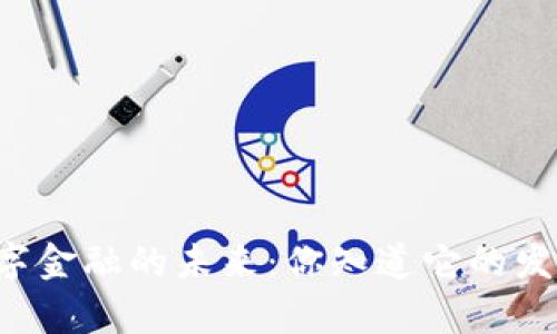 区块链数字金融的未来：你知道它的发展前景吗？