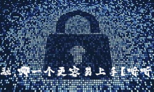 区块链和金融，哪一个更容易上手？听听专家怎么说！