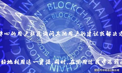 jiaoti快速了解TP官网下载中心，轻松获取所需资源！/jiaoti  
TP，官网下载，软件资源，下载中心/guanjianci  

TP官网下载中心概述
在数字化时代，下载一个软件的需求已经变得无处不在，尤其是当我们需要使用特定工具来提高工作效率或完成日常任务时。TP官网下载中心作为一个重要的平台，为用户提供了一个方便快捷的渠道，以获取各种应用程序和软件资源。无论你是工程师、设计师，还是普通用户，这里的网站资源都能满足你的需求。

TP官网下载中心的功能
TP官网下载中心不仅仅是一个下载链接的集合。它给予用户更多的功能和服务，确保用户能够安全、高效地下载所需的软件。我们可以从以下几个方面来深入了解它的功能：

h41. 多样化的软件资源/h4
TP官网下载中心提供各类软件，涵盖了办公、设计、编程、娱乐等多个领域。无论你是在寻找高效的办公软件，还是想要尝试最新的设计工具，这里都能找到合适的选项。

h42. 安全性保障/h4
在网络环境日益复杂的今天，软件的安全性成为了用户最为关注的问题之一。TP官网下载中心着重确保下载软件的安全性，所有的软件都经过严格审核，并且定期进行安全检测，避免用户下载到恶意软件或病毒。

h43. 用户评价和反馈/h4
为了帮助用户做出更好的选择，TP官网下载中心设置了用户评价系统。用户可以根据自己的使用体验对软件进行评分和评论，为后来的潜在用户提供参考。这种互动不仅提升了用户体验，也增强了社区的粘性。

如何使用TP官网下载中心
用户在TP官网下载中心的使用体验如何，往往取决于界面的友好度和操作的简易性。TP官网下载中心在这方面做得不遗余力，以下是使用步骤，帮助你快速上手：

h41. 访问官网/h4
首先，你需要通过浏览器访问TP官网下载中心的官方网站。页面设计直观，分类明确，让用户能够快速找到自己需要的资源。

h42. 搜索软件/h4
在首页的搜索框中，你可以输入软件名称或关键字，系统会自动为你推荐相关的软件下载选项。

h43. 查看软件详情/h4
点击你感兴趣的软件后，可以查看详细的信息，包括软件功能、用户评价、版本历史等，这对你的决策非常有帮助。

h44. 开始下载/h4
如果软件符合你的需求，可以点击下载按钮，系统会引导你完成软件下载的流程。整个过程简便直观，让下载成为一件轻松的事情。

常见问题解答
在使用TP官网下载中心的过程中，用户常常会遇到一些问题。以下是两个常见的问题及其详细解答：

h4问题一：软件下载速度慢，该怎么办？/h4
软件下载速度慢的问题可能由多种因素造成，包括网络条件、服务器负担等。解决这一问题的方法有：
ul
    listrong检查网络连接：/strong确保你的设备网络稳定，可以尝试重启路由器或切换网络。/li
    listrong换时段下载：/strong如果下载速度在高峰时段较慢，可以选择在夜间或清晨进行下载。/li
    listrong使用下载管理器：/strong某些下载管理器能够加速下载速度，适合需要下载大文件的用户。/li
/ul

h4问题二：下载的软件无法安装，怎么办呢？/h4
有时下载完的软件在安装时可能会遇到问题。遇到这种情况可以采取以下措施：
ul
    listrong检查系统要求：/strong确保下载的软件与你的操作系统和硬件配置兼容。/li
    listrong关闭安全软件：/strong有时防火墙或杀毒软件会阻止软件安装，尝试暂时关闭它们。/li
    listrong查看错误提示：/strong如果系统提供了错误信息，可以根据提示进行针对性的解决。如果仍然无法解决，建议在TP官网下载中心的用户社区询问其他用户的建议或解决方案。/li
/ul

总结
TP官网下载中心作为一个全面的软件资源平台，致力于为用户提供方便、安全和高效的下载服务。通过了解它的功能和使用方法，我们能更好地利用这一资源。同时，在使用过程中遇到问题时，不妨参考上述建议，解决下载与安装的烦恼。希望每位用户都能在TP官网下载中心找到适合自己的软件资源，提升工作与生活效率！