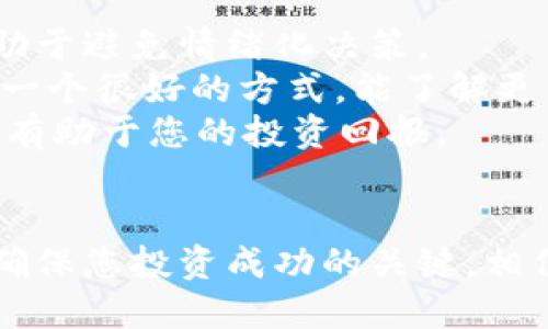   如何高效购买FEG代币？ / 
 guanjianci FEG, 代币, 如何购买, 加密货币 /guanjianci 

什么是FEG代币？
FEG（Fox Exchange Token）是一种在加密货币世界中新兴的代币。它旨在支持分散化金融（DeFi）项目，提供高流动性和多种实用性。FEG的核心理念是帮助项目方和投资者实现价值的增长，而不仅仅是短期内的价格波动。
FEG的独特之处在于其社区驱动性和开发者的积极参与。它不仅让投资者能够轻松参与，还通过其独特的通证经济模型，推动了生态系统的健康发展。

为什么选择购买FEG代币？
选择购买FEG代币的理由有很多。首先，它有着强大的社区支持。FEG的开发团队和持有者们积极推动各种活动，不断增强其在加密市场的存在感。
其次，FEG作为一种DeFi代币，具有灵活性和适应性。随着去中心化金融生态系统的不断发展，FEG的潜在应用场景也将愈发广泛。
最后，FEG的流动性支持确保了持有者在需要时能够及时进行交易，降低了资金流动带来的风险。

购买FEG代币的步骤
接下来，我们来看一下如何高效购买FEG代币。

h4步骤一：创建加密货币钱包/h4
首先，您需要有一个支持ERC-20代币的钱包。我们推荐使用一些安全性高、用户友好的钱包，如MetaMask或Trust Wallet。这些钱包不仅能保护您的资金安全，也提供了便捷的操作界面。

h4步骤二：在交易所购买以太坊（ETH）/h4
FEG代币主要在以太坊区块链上发行，因此您需要先购买以太坊（ETH）。您可以通过一些主流交易所如币安、火币或者Coinbase来购买ETH。注册账户后，完成身份验证，根据指引入金，便可以开始购买ETH。

h4步骤三：将ETH转入您的钱包/h4
购买完ETH后，将其转入您之前创建的钱包。请确保您正确输入了您的钱包地址，以避免因错误转账导致资金损失。

h4步骤四：访问去中心化交易所（DEX）/h4
现在，您可以访问去中心化交易所如Uniswap或PancakeSwap，选择与ETH进行交易。请注意，选择合适的交易对（例如：ETH/FEG），并按照平台的指引完成交易。

h4步骤五：确认交易和持有FEG代币/h4
交易完成后，您可以在您的钱包中查看到FEG代币。建议您在购买后确认交易的详细信息，并时常关注代币的价格走势，以便及时进行调整策略。

购买FEG代币时的注意事项
在购买FEG代币时，有几个要点需要特别注意。首先，要时刻保持对市场行情的敏感，尤其是加密货币的价格波动会很大，这可能会影响您的投资决策。
其次，确保您使用的交易所或平台是安全可靠的。诈骗和虚假平台在加密货币领域并不少见，选择信誉良好的平台至关重要。
最后，建议您了解代币的白皮书，深入了解其背后的技术、团队及发展规划，这将有助于您做出更加明智的投资决策。

常见问题解答

h4问题一：FEG代币的市场前景如何？/h4
FEG代币的市场前景在于其广泛的应用场景和积极的社区支持。随着DeFi领域的不断扩展，FEG的使用场景也在增加，例如流动性挖矿、质押等服务，使得其具备了更高的投资价值。
除此之外，FEG代币的通证经济设计也积极吸引了越来越多的用户参与。而开发团队也不断推出新功能和活动，促进整个生态系统的良性循环。
然而，和其他加密货币一样，FEG的价格也受到市场情绪和整体经济走势的影响，因此投资者需要灵活应对。整体来说，FEG代币的长期潜力值得关注，但短期波动风险也不可忽视。

h4问题二：如何有效管理我的FEG投资？/h4
有效管理FEG投资的方法有几种。首先，设定明确的投资目标，包括盈利目标与风险承受能力，制定相应的投资策略，这样有助于避免情绪化决策。
其次，保持对市场动态的关注。定期分析价格变化和行业新闻，可以帮助您及时做出反应，调整投资策略。参与社群讨论也是一个很好的方式，能了解更多市场的动向。
最后，切勿把所有资金都投入FEG代币，合理的资产配置能够分散风险。此外，定期评估投资组合，根据市场变化进行调整，将有助于您的投资回报。

结语
总而言之，购买FEG代币是一个涉及多个步骤和策略的过程。了解代币的基础知识、平台选择、操作步骤以及市场动态，都是确保您投资成功的关键。相信在不久的未来，通过合理的策略和持续的关注，您定能在这个充满机遇的加密货币市场中，找到属于自己的财富增值之路。