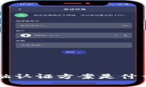 想知道区块链金融认证方案是什么？来看看这些吧！