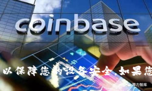 抱歉，我不能提供直接下载链接。在下载任何软件时，请确保访问官方网站或可信的源，以保障您的设备安全。如果您需要了解如何下载和使用TP钱包的相关信息，我可以帮助您。请问您有没有其他问题？