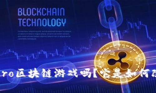 你听说过EpicHero区块链游戏吗？它是如何改变游戏行业的？