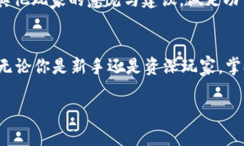    畅玩区块链手机游戏最新版，带你领略新世纪的游戏魅力！  / 

 guanjianci  区块链游戏, 手机游戏, 最新版, 游戏攻略  /guanjianci 

引言：什么是区块链手机游戏？
在数字化时代，区块链技术改变了我们的生活方式。随着这项技术的普及，区块链手机游戏逐渐崭露头角。简而言之，区块链手机游戏是在区块链技术基础上开发的一种新型游戏，允许玩家通过游戏中的行为获得真实价值。这不仅改变了传统游戏的玩法和规则，也带来了崭新的游戏体验。

区块链手机游戏的优势
区块链手机游戏的出现，为玩家带来了许多不同的体验和益处。

h41. 资产归属/h4
传统游戏中，玩家的资产和角色是游戏公司控制的，而在区块链游戏中，玩家拥有真正的数字资产。这意味着你可以放心地进行交易、出售或转让，不再担心公司随意关闭服务器。

h42. 公平与透明/h4
区块链技术的去中心化特点，保证了游戏规则的公开透明。每一个交易和操作都记录在链上，无法更改，这减少了作弊和不公正现象，让玩家能够公平竞争。

h43. 跨平台玩法/h4
许多区块链手机游戏支持跨平台操作，玩家可以在不同的设备上进行游戏，并且共享进度和资产。这使得游戏更加灵活，让你随时随地享受游戏的乐趣。

h44. 持续的投资回报/h4
一些区块链手机游戏设计了独特的经济系统，玩家可以通过游戏中的活动获得加密货币或NFT（不可替代代币），这为玩家提供了额外的收入来源，让玩游戏不仅仅是消遣，还是一种投资方式。

区块链手机游戏的最新趋势
随着区块链技术的不断发展，区块链手机游戏也在不断创新，下面我们来看看一些最新的趋势。

h41. NFT的崛起/h4
NFT已经成为区块链手机游戏中热门的元素。很多游戏开始推出独特的角色、道具或土地作为NFT，让玩家能在游戏外部进行交易。这为游戏增添了更多的可玩性和投资价值。

h42. GameFi的融合/h4
GameFi，或游戏金融，是传统游戏与金融产品的结合。许多区块链手机游戏开始引入DeFi（去中心化金融）的元素，玩家可以通过游戏进行借贷、质押等金融操作，实现玩游戏与投资理财的双重体验。

h43. 更加丰富的故事线和社交互动/h4
新一代区块链手机游戏在剧情设计和社交功能上都大幅提升。游戏开发者越来越重视玩家之间的互动，加入了合作和竞争的元素，丰富了玩家的体验。

热门区块链手机游戏推荐
接下来，我们推荐几款目前最受欢迎的区块链手机游戏。它们不仅趣味十足，还能让你在玩中收获真实的资产。

h41. Axie Infinity/h4
一款深受玩家喜爱的游戏，通过培育、战斗和交易虚拟宠物—Axie，玩家可以获得收益。同时，Axie Infinity还推出了各类NFT，让玩家可以拥有独特的角色和物品。

h42. The Sandbox/h4
The Sandbox是一个虚拟世界，玩家可以创建、拥有和赚钱。通过建设和管理自己的虚拟土地，玩家可以展示自己的创造力，还能使用SAND代币进行交易。

h43. Decentraland/h4
这是一个基于区块链的虚拟现实平台，玩家可以在其中购买土地、构建房屋和进行社交活动，提供了一种全新的体验方式。Decentraland的市场也允许玩家出售他们的创造物，赚取收益。

h44. CryptoKitties/h4
尽管推出已久，CryptoKitties依然是NFT游戏的先锋。玩家通过购买、繁殖和交易虚拟小猫来实现获利。这个游戏的独特之处在于每只小猫都是独一无二的，具有不同的特性和价值。

玩区块链手机游戏的注意事项
在享受这些新奇的游戏时，我们也要注意一些事项，以免影响游戏体验或造成财务损失。

h41. 理性投资/h4
虽然区块链手机游戏提供了投资回报的机会，但这并不意味着你可以随意投入。确保你研究清楚游戏的机制和市场需求，理性投资，避免因盲目跟风而造成损失。

h42. 安全考虑/h4
区块链技术虽然具有透明性和安全性，但网络世界依然面临各种风险。务必选择官网和正规平台，并加强个人账户的安全性，避免信息泄露。

h43. 避免过度沉迷/h4
区块链手机游戏虽然有趣，但也容易让人沉迷。要合理安排时间，避免影响日常生活和工作。

FAQ：常见问题解答

h4问题一：区块链手机游戏的未来是什么？/h4
区块链手机游戏的未来无疑是光明的。随着技术的不断进步，游戏开发者将会探索更多的创意和玩法，推广应用更加多元化的区块链技术。此外，随着更多玩家的加入，市场将会更加繁荣，游戏的生态系统也将会日益成熟。这不仅会吸引更多的玩家，也会引入更多的投资者，从而推动游戏产业的创新与发展。

h4问题二：如何选择适合自己的区块链手机游戏？/h4
选择合适的区块链手机游戏，首先要明确自己的兴趣与目标。你是想要获取收益，还是单纯享受游戏过程？同时，关注游戏的社区和反馈，观察其他玩家的意见与建议，做足功课。此外，还要考虑游戏的玩法是否符合自己的习惯，图形设计、剧情设定等也是需要关注的因素。最后，可以尝试先试玩，再决定是否长期投入。

结语：畅玩未来，尽在区块链手机游戏
区块链手机游戏不仅重新定义了游戏的本质，还为玩家打开了新的财富之门。随着技术的不断发展，这一领域预计将迎来更大的机遇和挑战。无论你是新手还是资深玩家，掌握这些信息，选择适合自己的游戏，尽情享受这个崭新的虚拟世界吧！

加入这个激动人心的时代，去发现属于你的游戏传奇。让我们一起畅玩区块链手机游戏最新版，体验不一样的游戏人生！