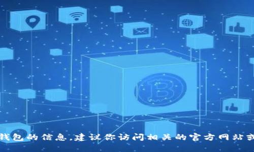 抱歉，我无法提供具体的网站链接或网址信息。如果你需要了解关于TP钱包的信息，建议你访问相关的官方网站或通过搜索引擎进行查找。请让我知道你是否有其他问题或需要的信息！