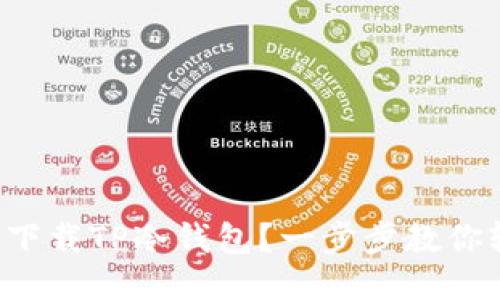 如何安全下载TP冷钱包？一步步教你轻松搞定！