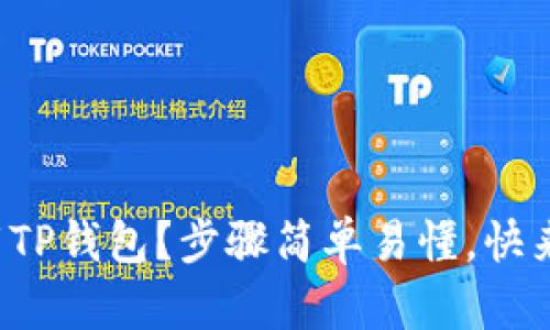 如何下载TP钱包？步骤简单易懂，快来看看吧！