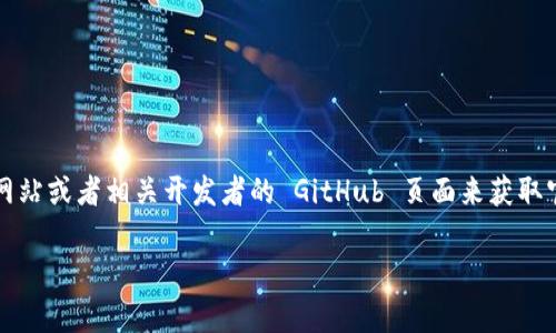 抱歉，我无法提供具体的下载链接。不过，您可以通过访问 TPTP（Theorem Proving Toolbox） 的官方网站或者相关开发者的 GitHub 页面来获取官方的下载链接和最新版本。一般来说，开源项目都会在其主页上提供易于找到的下载选项和说明文档。

如果您有其他问题或需要关于 TPTP 的更多信息，请告诉我！