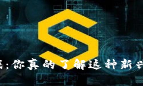 区块链放置游戏：你真的了解这种新兴的游戏形式吗？