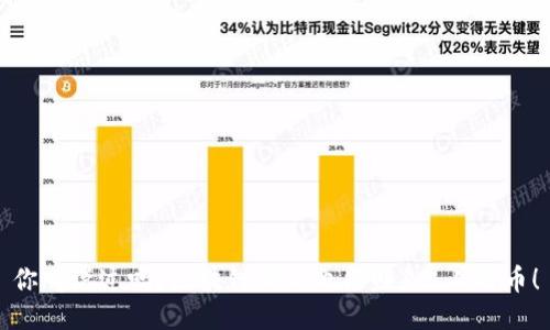 你听说过吗？区块链游戏也能赚1亿人民币！