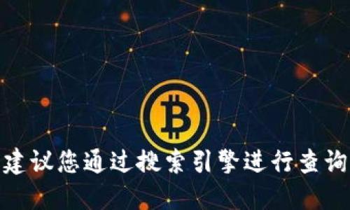 抱歉，我无法提供网站或链接。如果您想查找特定的信息或网址，建议您通过搜索引擎进行查询。您可以直接在搜索引擎中输入“TP 官方网站”来获取相关信息。
