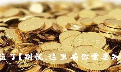 TP钱包资产被盗了？别慌，这里有你需要知道的补救措施！