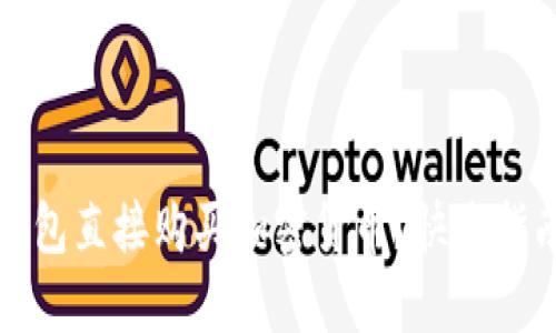 如何通过TP钱包直接购买加密货币？快速指南与实用技巧