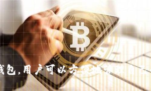 TP钱包的全称是“TokenPocket钱包”。这是一个支持多种区块链资产和去中心化应用（DApp）的钱包，用户可以方便地管理自己的数字资产并使用各种区块链服务。如果您需要更详细的信息或有其他相关问题，欢迎继续提问！