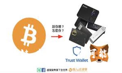 金融科技与区块链：未来的无限可能你准备好了吗？