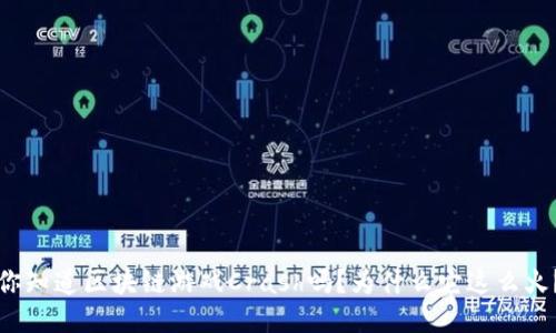 你知道区块链游戏Crash吗？为什么它这么火？