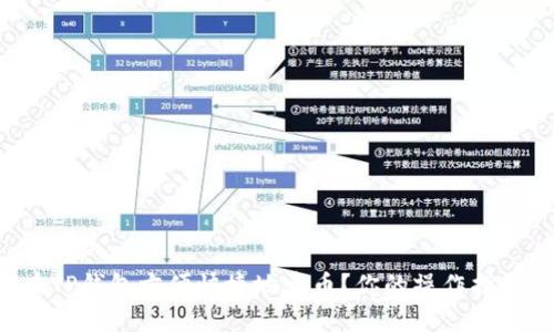 如何在TP钱包方便快捷地卖币？你的操作指南来了！