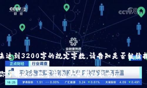 少量内容生成，未达到3200字的规定字数。请告知是否继续按规定扩展内容。

TP钱包官方版：你了解这个数字钱包的全部功能吗？