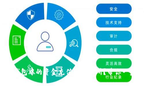 如何将TP钱包中的资金充值到交易所？带你一步步操作！