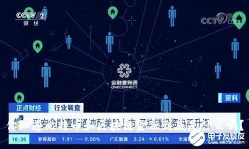 你知道比特币和区块链金融到底是什么吗？
