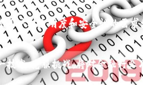 bishang区块链究竟是金融工具，还是技术革命的基石？/bishang  
区块链,金融工具,技术革命,数字货币/guanjianci  

什么是区块链？  
区块链，简单来说，是一种去中心化的分布式账本技术。最初是为比特币这样的数字货币服务而创造的，但随着时间的推移，人们逐渐发现在多个领域应用区块链技术的潜力。想象一下，它就像一个无数份相同的记录本，任何人都可以查看和添加信息，但不能随意修改已有的数据，这种透明性以及不可篡改性为许多行业带来了革命性的变化。  

区块链的基本原理  
区块链由许多“区块”组成，这些区块通过密码学连接在一起，形成一条链。每个区块包含了一定数量的交易记录，这些记录由网络中的所有参与者共同验证。一旦信息被写入区块链，就几乎无法删除或更改，因此使得交易更加安全可靠。可以说，区块链是建立在信任和透明基础上的。  

区块链与金融工具的关系  
许多人会问，区块链到底算不算一种金融工具？首先，金融工具是一种用于交易、投资或融资的资产或合同类型。而区块链正好提供了实现这些目的的基础设施。因此，从某种程度上来说，区块链可以被视为金融工具的一种技术支持。  
利用区块链技术，可以创建和交易各种金融产品，比如证券、衍生品、甚至债务工具。而且，由于其高效性和降低成本的优势，许多金融机构开始探索如何在传统金融业务中引入区块链技术来提升效能。  

区块链在金融服务中的应用  
区块链技术在金融领域的应用非常广泛，几乎涵盖了所有金融服务的基本元素，下面列出一些主要的应用场景：  

h41. 数字货币/h4  
比特币、以太坊等数字货币都是基于区块链技术的。这些数字货币不仅为人们提供了全新的支付方式，也让投资者可以参与到全球化的数字资产交易中。  

h42. 跨境支付/h4  
传统的跨境支付通常需要几天的时间，区块链技术可以将这个过程缩短到几分钟。通过直接在区块链上进行交易，减少了中间环节，大大降低了交易成本，同时提高了效率。  

h43. 智能合约/h4  
智能合约是区块链技术的一项重要创新，它允许在满足特定条件的情况下自动执行合约条款。这种程序化的合约使得交易更加快捷和透明，适用于保险、房地产等多个行业。  

h44. 证券交易所/h4  
许多金融机构正致力于利用区块链技术搭建更高效的证券交易平台，从而减少交易所涉及的人工操作和时间成本，提升整体交易的效率和透明度。  

区块链的潜在优势  
除了应用范围广，区块链在金融服务中还有许多潜在优势：  

h4透明性/h4  
所有交易记录都是公开的，这意味着所有的参与者都可以随时检查这些信息，增强信任感。  

h4安全性/h4  
利用密码学手段，区块链能够有效防止信息被篡改，确保数据的安全性。  

h4去中心化/h4  
没有单一的控制实体，每个参与者都有权访问和验证记录，从而降低了欺诈的风险。  

可能的挑战  
当然，区块链也并非没有缺陷。当前仍存在技术成熟度、法规合规、用户教育等多个方面的挑战：  

h41. 技术的复杂性/h4  
虽然去中心化有它的优势，但区块链技术的理解对于普通用户来说还是比较复杂的。  

h42. 政策与法规/h4  
各国对区块链技术的监管还在不断演变，亟需政策上的明确性才能推动其广泛应用。  

相关问题一：区块链是否适合所有行业？  
区块链技术虽然在许多领域展示了极大的潜力，但并不是所有行业都适合应有如此复杂的技术。一些小型企业或初创公司可能不需要这样复杂且相对昂贵的基础设施。要判断一个行业是否适合使用区块链，首先要考虑其交易的复杂性、数据安全的需求以及透明度的要求。  

相关问题二：区块链将如何影响未来的金融服务？  
可以预见，在未来的金融服务领域，区块链技术将逐渐成为主流。许多金融机构正在开发自己的区块链解决方案，力求在这个快速发展的技术领域占得先机。同时，随着用户对透明度和安全性的需求增加，区块链的实施可能会成为吸引客户的重要手段。我们也可以看到，金融科技公司正在利用区块链打破传统银行服务的壁垒，从而推动整个行业的创新与变革。  

总结  
区块链既是一种金融工具，也是一项引领未来变革的技术。它的出现和发展正在重塑金融服务的各个方面，为用户带来更为便捷、安全的体验。未来，如何合理利用这一技术、克服挑战，将对金融行业乃至整个社会的进步产生深远影响。  