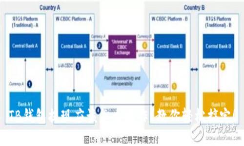 TB钱包提现应该怎么操作？教你轻松搞定！