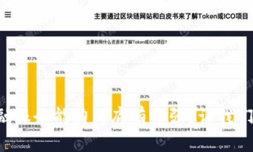 区块链金融服务能力到底有多强？让我们一起探讨！