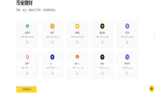 如何轻松下载TP官网APP？一步步教你搞定！