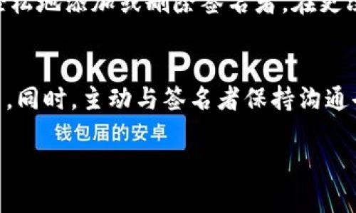 biao ti/biao tiTP钱包被多签无法转账怎么办？别急，教你一步步解决！/biao ti

TP钱包, 多签, 转账, 解决方法/guanjianci

什么是TP钱包？
TP钱包，全称“TokenPocket”，是一款广受欢迎的多链数字钱包。它支持多种区块链资产的存储、转账及管理，为用户提供便捷的数字货币管理体验。在TP钱包中，用户可以轻松管理各类代币，进行资产的安全存储，同时也能通过去中心化交易所（DEX）进行交易。

多签机制的介绍
多签（Multisignature）是一种区块链上的安全特性，要求多个密钥（签名）才能完成一项交易。当一个钱包设置为多签模式时，执行一项交易需要多个用户的授权，这在一定程度上有效防止了单点故障和资产被盗的风险。

为什么会出现无法转账的情况？
当你的TP钱包配置了多签机制时，如果你尝试进行转账而无法成功，很可能是以下几种原因：
ul
    li缺少必要签名：如果你没有获得足够数量的签名，转账就无法被执行。多签钱包通常需要两名或以上的签名才能处理交易。/li
    li签名者离线：在多签配置中某些签名者可能未在线，你无法获得他们的签名。/li
    li交易费用不足：转账过程中，如果你的账户余额不足以支付交易费用，则无法进行交易，即使其他条件满足。/li
    li网络问题：有时候网络延迟或区块链本身的拥堵也会导致无法及时处理交易请求。/li
/ul

怎样解决TP钱包多签无法转账的问题？
针对上述问题，你可以采取以下措施进行解决：

h41. 确保获得足够的签名/h4
在多签钱包中，确保你能联系到其他签名者。通过私下联系他们，让他们获得实用的知识并帮助你完成必要的签名。在确保大多数签名者同意的情况下，进行下一步。

h42. 检查交易费用设置/h4
在进行转账前，查看钱包中的余额和交易费用设置。确保你有足够的余额来支付转账费用。如果余额不足，可以先进行小额转账或者补充余额。

h43. 寻求技术支持/h4
如果你无法联系到所有签名者，或者不确定如何操作，不妨向TP钱包的官方支持团队寻求帮助。提供详细的情况和截图，他们会给你专业的建议与解决方案。

h44. 耐心等待/h4
在某些情况下，网络拥堵可能导致交易无法及时被确认。此时，你可以再次检查交易状态，耐心等待。确保在适当的时间再次尝试转账。

常见的相关问题

h4问题一：如何快速找到签名者？/h4
如果你不知道如何找到你的多签钱包签名者，首先要理清楚多签的钱包具体是由谁创建的。一般来说，创建的那个人会有所有签名者的联系方式。你可以通过社交账、去中心化社交平台或者原社区群组，如果是朋友设置的多签钱包，直接联系创建者也是有效的方式。确保在联系时表达出你的急需以及准确的情境，以便对方重视处理。

h4问题二：如何设置或修改多签钱包的签名者？/h4
如果你想要设置或修改多签钱包的签名者，通常需要在TP钱包中找到“多签设置”选项。如果你有足够的权限（例如创建者身份或指定的权限），你可以轻松地添加或删除签名者。在更改之前，确保与其他签名者保持良好的沟通，并制定相应的协议，确保交易的安全性和顺畅性。

小结
TP钱包的多签机制为用户提供了额外的安全性，但也可能带来一定的转账不便。在遇到无法转账的情况时，切忌慌张，理清思路，根据上述步骤逐步解决。同时，主动与签名者保持沟通也是极为重要的，确保在团队中运营预算的透明性，从而方便后续的管理。如果仍然有疑问或困难，可随时咨询专业支持，保障资产安全。

通过以上介绍，希望能帮助你更好的理解和使用TP钱包中的多签特性。如在未来使用中再遇到类似问题，务必记住这些解决方案，祝你好运！