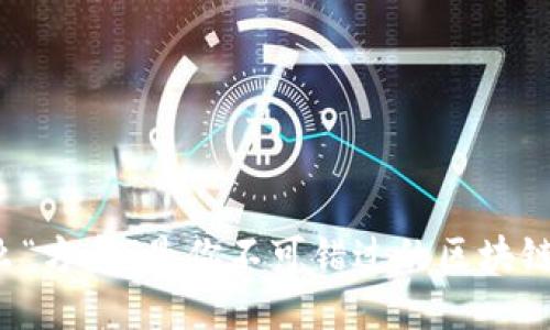 为什么“方舟”是你不可错过的区块链游戏？