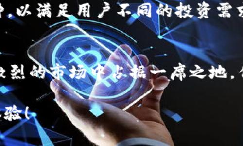 TP钱包是哪个公司的？揭秘这款热门数字货币钱包的幕后英雄

TP钱包, 数字货币, 钱包公司, 加密货币/guanjianci

TP钱包的背景介绍
在近年来数字货币迅猛发展的浪潮中，TP钱包作为一个知名的数字货币钱包越来越受消费者欢迎。它不仅提供了方便的数字资产管理界面，更在安全性与易用性上给用户留下了深刻印象。那么，这款钱包到底是哪个公司推出的呢？

TP钱包是由一个名为“TP Blockchain”的团队开发与运营的。这个团队致力于打造一个安全、快速、用户友好的数字货币钱包。TP Blockchain团队背后的技术专家和行业专业人士，汇聚了丰富的经验和专业知识，使他们能够在竞争激烈的市场中脱颖而出。

TP钱包的核心功能
TP钱包提供了多种多样的功能，旨在为用户提供全面的数字货币体验。用户可以轻松存储、发送和接收多种主流的加密货币。这为那些希望参与数字货币交易或投资的用户提供了极大的便利。

h4安全性/h4
安全性是TP钱包的首要关注点。钱包采用了高级加密技术，确保用户的私钥和资产不会轻易被盗取。此外，TP钱包还设计了多重签名和冷存储等安全措施，提升用户资产的保护级别。

h4用户体验/h4
TP钱包的界面简洁友好，使得无论是新手还是有经验的投资者都能轻松上手。通过流畅的操作流程，用户能够在短时间内完成交易。这种用户体验设计，吸引了大量用户关注。

h4支持多种资产/h4
TP钱包并不仅仅支持一种或几种数字货币，而是涵盖了多种主流加密货币，满足了不同用户的需求。这使得TP钱包成为一个便捷的一站式资产管理平台。

TP钱包的市场竞争力
在市场上，竞争无处不在。TP钱包通过持续的技术创新和服务，保持其在行业中的领先地位。为了吸引更多用户，TP钱包还不断进行市场推广活动，让更多人了解其独特的优势。

h4创新与发展/h4
TP团队深知，只有通过持续的产品创新，才能保持竞争优势。因此，他们定期更新钱包功能，引入新技术，确保TP钱包能够跟上行业的快速变化。比如，最近的版本升级中，团队增加了对去中心化金融（DeFi）项目的支持，进一步拓宽了用户的使用场景。

用户的声音
用户的反馈是TP钱包不断进步的重要来源。许多用户对TP钱包的安全性和用户体验表示赞赏。他们认为，TP钱包不仅满足了他们对数字资产管理的需求，还提升了他们对数字货币投资的信心。同时，也有一部分用户提出了一些意见和建议，团队会充分考虑这些反馈，努力不断完善产品。

未来展望
展望未来，TP钱包将继续秉持“用户为中心”的理念，不断推动产品的创新与升级。未来的TP钱包，可能会加入更多的功能，如更高级的数据分析工具，帮助用户作出更科学的投资决策，同时加强与更多项目的合作，为用户带来更多的收益机会。

常见问题解答

h4问题一：TP钱包的安全性如何保障？/h4
安全性是选用数字货币钱包时最重要的考虑因素之一。TP钱包通过多重签名和冷存储等措施，确保用户资产不被盗取。更重要的是，钱包的私钥将不会接触到互联网，从而降低了被黑客攻击的风险。此外，TP钱包也提供了两步验证功能，让用户在每次登录时都能获得额外的保护。这些安全措施共同组成了TP钱包稳固的安全防护机制，确保用户的资产安全无忧。

h4问题二：TP钱包支持哪些数字货币？/h4
TP钱包的优势之一是支持多种主流的加密货币。例如，比特币、以太坊、波场等热门币种都可以在TP钱包中找到。钱包团队还时刻关注市场动向，计划不断增加新的币种，以满足用户不同的投资需求。通过这种方式，用户能够在一个平台上管理多种数字资产，享受便捷的操作体验。

结论
综上所述，TP钱包是一款由TP Blockchain团队开发的数字货币钱包，因其安全性高、用户体验优良而受到广泛好评。通过不断创新与用户反馈，TP钱包正努力在竞争激烈的市场中占据一席之地。作为用户，选择TP钱包，无疑是在为自己的数字资产管理增添了一份保障。

无论你是数字货币新手还是资深玩家，TP钱包的全面性和灵活性都会给你带来意想不到的便利。希望未来的TP钱包能继续引领行业潮流，给用户带来更好的服务与体验！