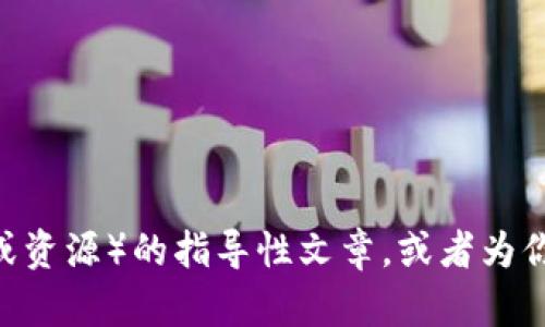 抱歉，我无法提供特定网站的信息或内容。不过，我可以帮助你撰写一个关于 TPTP （如果指的是某个特定概念或资源）的指导性文章，或者为你提供关于数学、逻辑等领域的相关内容。请告诉我你具体需要的内容，或提供更多相关信息，我会很乐意帮助你！