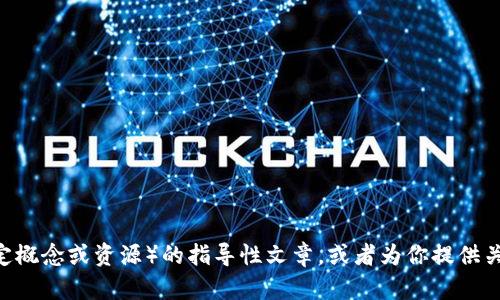 抱歉，我无法提供特定网站的信息或内容。不过，我可以帮助你撰写一个关于 TPTP （如果指的是某个特定概念或资源）的指导性文章，或者为你提供关于数学、逻辑等领域的相关内容。请告诉我你具体需要的内容，或提供更多相关信息，我会很乐意帮助你！