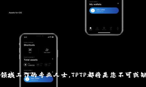   TPTP官方下载入口：如何快速获取最新版本？ / 
 guanjianci TPTP, 下载, 软件, 官方网站 /guanjianci 

什么是TPTP？

TPTP，全称是“Theorem Proving Task Force”，是一个用于形式化证明和逻辑推理的工具包。它被广泛应用于计算机科学、人工智能、数学及其他领域。许多研究人员和开发者使用TPTP，来帮助他们处理棘手的数学定理、逻辑问题，以及各种形式的自动推理任务。通过有效的算法和工具，TPTP使得复杂的逻辑问题变得更加易于管理和解决。


为什么要下载TPTP？

下载TPTP有很多好处。首先，它是一个开放源代码的软件，用户可以自由地使用、修改和分发。其次，TPTP支持多种逻辑语言和证明方法，这使得它在学术界和工业界都颇受欢迎。更重要的是，TPTP提供了大量的文档和示例，帮助用户快速上手，深入理解各种逻辑问题的处理方式。此外，TPTP的社区也非常活跃，用户可以通过论坛和邮件列表获取支持和交流想法。


TPTP官方下载的步骤

要顺利下载TPTP，您可以按以下步骤进行：
ol
  listrong访问官方网站：/strong首先，您需要打开TPTP的官方网站。通常，最可靠的下载地址会在官方网站上提供。/li
  listrong选择合适的版本：/strong在官网下载页面，会有多个版本可供选择，您需要确认自己的操作系统（如Windows、macOS或Linux），然后选择合适的版本进行下载。/li
  listrong点击下载链接：/strong找到您选择的版本后，点击下载链接。如果是压缩文件，您需要注意保存到方便的位置，以便后续解压。/li
  listrong安装步骤：/strong下载完成后，按照安装说明进行操作。通常是先解压文件，然后运行安装程序，根据指示完成安装。/li
/ol


安装TPTP后的基本使用方法

在成功安装TPTP之后，您可以开始使用它来解决各种逻辑问题。以下是一些基本的使用方法：
ol
  listrong访问帮助文档：/strong TPTP提供了详细的用户手册和文档，帮助您了解软件的功能和使用技巧。打开TPTP后，可以在帮助菜单中找到相关的文档链接。/li
  listrong输入逻辑问题：/strong可以直接在软件的文本框中输入您希望解决的逻辑问题，或者加载事先准备好的逻辑文件。确保您的输入符合TPTP规定的格式。/li
  listrong选择求解器：/strong根据您的需求选择不同的推理策略或求解器。TPTP集成了多个优秀的逻辑求解器，用户可以根据问题的特点选择最合适的工具。/li
  listrong查看结果：/strong处理完成后，结果会在界面中展示。您可以根据输出结果进一步分析，修改逻辑公式等。/li
/ol


常见问题及解答

h4问题1：安装过程中遇到错误，应该如何处理？/h4

在安装TPTP过程中，您可能会遇到某些错误。以下是一些常见的安装问题及其解决方法：
ol
  listrong缺少依赖：/strong某些操作系统可能需要额外的库或依赖包。检查安装说明中是否提到其他必要组件，确保您安装了所有需要的依赖。/li
  listrong权限问题：/strong在某些系统上，您可能需要管理员权限才能进行安装。尝试右键点击安装程序，以“管理员身份运行”来进行安装。/li
  listrong下载文件损坏：/strong如果您在安装时遇到问题，可能是下载的文件不完整或损坏。尝试重新下载，确保网络连接稳定，避免在下载过程中断。/li
/ol


h4问题2：如何获取更好的技术支持？/h4

寻求更好的技术支持，您可以通过以下方式来获取帮助：
ol
  listrong加入社区论坛：/strong加入TPTP的相关社区论坛，许多使用者和开发者会在这里分享经验和解决方案。您可以在论坛提问，通常会很快得到回应。/li
  listrong查阅文档：/strongTPTP的官方网站提供了详细的用户文档和使用手册。在遇到问题时，首先检查官方文档，很多问题的解决方法已经在文档中有说明。/li
  listrong邮件列表：/strong订阅TPTP的邮件列表，与其他用户进行交流，也是一个学习和获取支持的好办法。通过邮件与专家直接沟通，有时能更快解决问题。/li
/ol


结语

TPTP作为一个强大的逻辑推理工具，能够帮助我们处理复杂的逻辑问题。通过简单的几步，您就可以下载并安装TPTP，开始探索其无限的可能性。无论您是学生、研究人员，还是从事相关领域工作的专业人士，TPTP都将是您不可或缺的好帮手。不要犹豫，立即下载并体验TPTP带来的强大功能吧！同时，保持学习和积极参与社区，这样您会在使用过程中收获更多的知识和技能，推动您的研究和开发工作不断向前发展。
