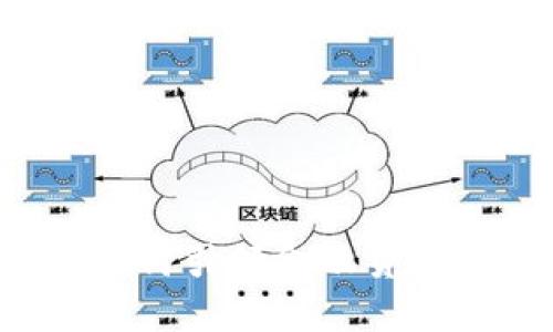 区块链如何引领金融贷款的未来？