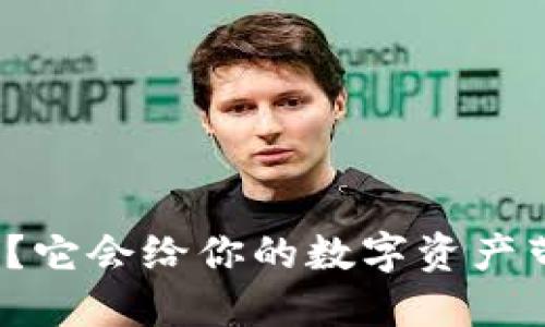 冷钱包是什么？它会给你的数字资产带来哪些保护？