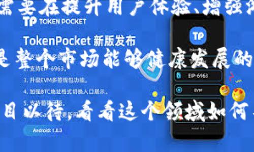   区块链游戏有哪些平台公司？来看看最热门的几款！ / 

 guanjianci 区块链游戏, 游戏平台, 游戏公司, 加密货币 /guanjianci 

引言：区块链游戏的崛起

近年来，区块链技术在各个领域如雨后春笋般涌现，而游戏行业更是成为了这一技术的先锋阵地。区块链游戏不仅仅是玩游戏那么简单，它们通过去中心化的特性，给玩家带来了全新的体验。玩家不仅仅是游戏的参与者，也是其中的所有者，通过加密货币和NFT（非同质化代币）等方式，玩家能够真正拥有自己在游戏中获得的资产。

区块链游戏平台的兴起

随着区块链技术的不断发展，越来越多的平台相继推出，它们为开发者以及玩家提供了一个开放的环境。区块链游戏的最大特点之一是「可交易性」，也就是说，玩家可以在游戏中获得的物品、角色等，可以在市场上进行买卖，让游戏的经济系统变得更加活跃。目前，有许多知名的区块链游戏平台，以下是一些热门的公司和平台。

1. Ethereum（以太坊）

以太坊是第一个支持智能合约的区块链平台，因其高度的灵活性和较强的开发能力，成为了区块链游戏的集中地。游戏开发者能在以太坊上构建自己的游戏生态系统，这里有众多知名游戏如《Crypto Kitties》和《Decentraland》。玩家可以在这些游戏中购买、出售、交易各种数字资产。

2. Binance Smart Chain（币安智能链）

币安智能链不仅仅是一个交易平台，它同时也是区块链游戏的重要舞台。由于其低手续费和较短的确认时间，吸引了众多开发者来到这里开发游戏。比如，《My DeFi Pet》、《Plant vs Undead》等游戏都在币安智能链上取得了成功。随着币安在全球范围内的知名度提升，越来越多的玩家开始加入到这个游戏生态中。

3. Polygon（之前称Matic）

作为以太坊的二层扩展方案，Polygon致力于降低以太坊的使用成本。其高效性和可扩展性使其成为区块链游戏开发者的理想选择。游戏如《Gods Unchained》和《Zed Run》都成功搭载在Polygon平台上，它为玩家提供了更为流畅的游戏体验。

4. Solana（索拉纳）

Solana被誉为目前最快的公链之一，其高吞吐量和低延迟使其成为游戏开发的热门选择。许多新兴的区块链游戏平台，比如《Star Atlas》和《Aurory》，都基于Solana构建。Solana的生态系统还在不断扩展，吸引着越来越多的开发者和玩家。

5. Enjin（恩金）

Enjin是专注于游戏行业的区块链平台，致力于打造一个完整的游戏发行和管理生态系统。其推出的Enjin Coin（ENJ）使得玩家可以在游戏中创建、管理和交易虚拟物品。许多游戏如《Lost Relics》和《Forest Knight》都在Enjin平台上发展，玩家可以通过ENJ实现收益。

6. Wax（万维链）

Wax专注于数字商品的交易，特别是在游戏和娱乐领域。值得一提的是，Wax是《太空战士收藏品》等多个知名数字集换卡游戏的基础平台。它提供了一整套支持游戏开发的服务，从NFT创建到市场的集成，帮助开发者更轻松地进驻区块链游戏行业。

7. Immutable X

Immutable X是为NFT游戏提供二层解决方案的项目，它以零手续费和高吞吐量著称。游戏如《Gods Unchained》和《Immutable's trading card games》都是基于该平台开发的，使得玩家在享受游戏乐趣的同时，能够高效地交易其NFT资产。

总结：未来的展望

区块链游戏正处于一个快速发展和变化的阶段，越来越多的平台公司正在不断涌现。每个平台都有其独特的特点和优势，开发者和玩家可以根据自己的需求选择最适合的游戏环境。随着技术的不断演进，未来的区块链游戏必将给我们带来更加丰富和多样的体验，让我们一起期待吧！

常见问题

问题1：区块链游戏适合所有玩家吗？

这一问题值得深思。虽然区块链游戏为玩家提供了独特的体验和潜在的经济效益，但并不意味着所有玩家都会适应这种新的游戏方式。一方面，区块链游戏通常需要玩家对加密货币和区块链技术有一定的了解；另一方面，许多游戏仍处于开发阶段，可能存在不稳定性和较高的学习曲线。

对新手玩家来说，理解区块链的工作原理以及如何管理自己的数字资产，可能需要一些学习和适应的过程。与此同时，一些老玩家可能会认为这些新兴的游戏机制过于复杂，不愿意去尝试。因此，虽然区块链游戏前景广阔，但是否适合每位玩家仍需根据个人兴趣和技术背景来判断。

问题2：区块链游戏能否持续火热？

这是个非常有趣的问题。区块链游戏的火热程度目前与加密货币市场的波动密切相关。在加密市场繁荣的时期，很多玩家都希望通过NFT交易和游戏内资产获取收益，因此加入到区块链游戏中。在这些游戏中，玩家的资产变现潜力吸引了大量用户。

然而，当加密市场出现波动或熊市时，玩家的参与度可能会下降。随着技术的不断进步，区块链游戏自身也需要不断革新，以吸引更多的玩家。因此，平台需要在提升用户体验、增强游戏内容和维护良好社区方面持之以恒，才能增加其长期的可持续性。

总的来说，区块链游戏作为一种新兴的趋势，虽然目前在热度和参与度方面尚处于起步阶段，但在未来的发展潜力巨大。持续的技术迭代和用户教育将是整个市场能够健康发展的关键。 

未来是否会迎来更多有趣的区块链游戏，还有待观察。但可以肯定的是，区块链正在影响着游戏的未来方向，带来全新的互动和经济模式。让我们一起拭目以待，看看这个领域如何不断演进，并为我们带来更多的惊喜！